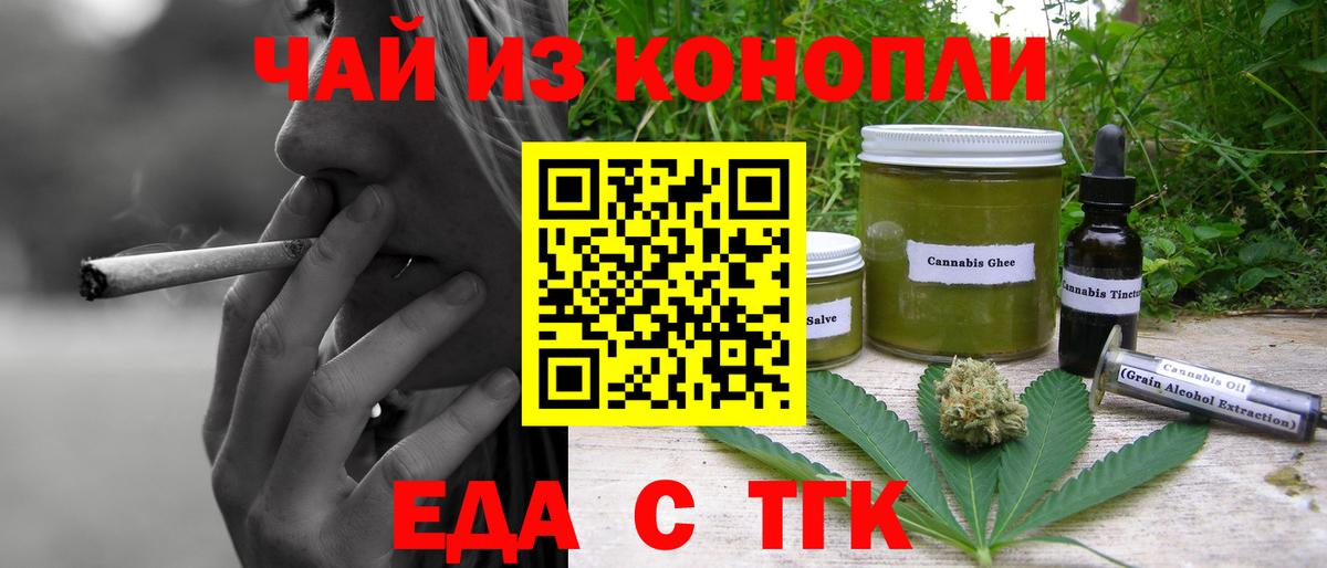 Гурьевск  Печенье с ТГК конопля  Вход с VPN 