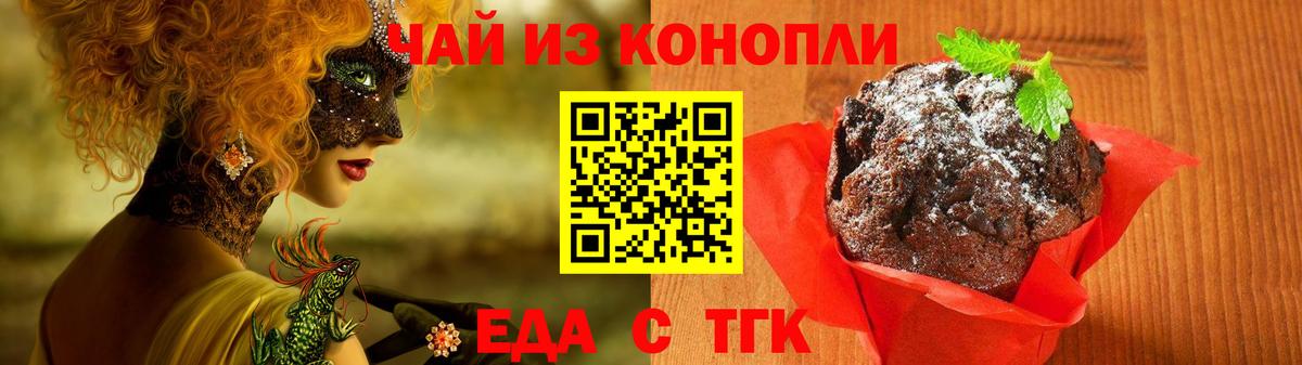 Еда ТГК марихуана Гурьевск