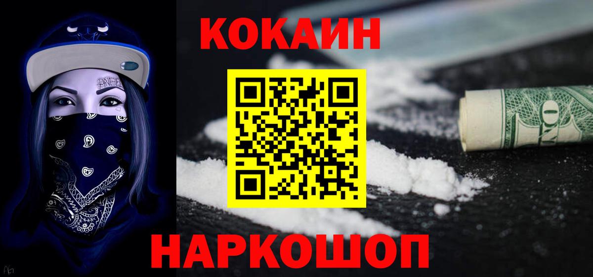 Кокаин Колумбийский  дарнет шоп  Cocaine  Гурьевск  Вход с VPN 