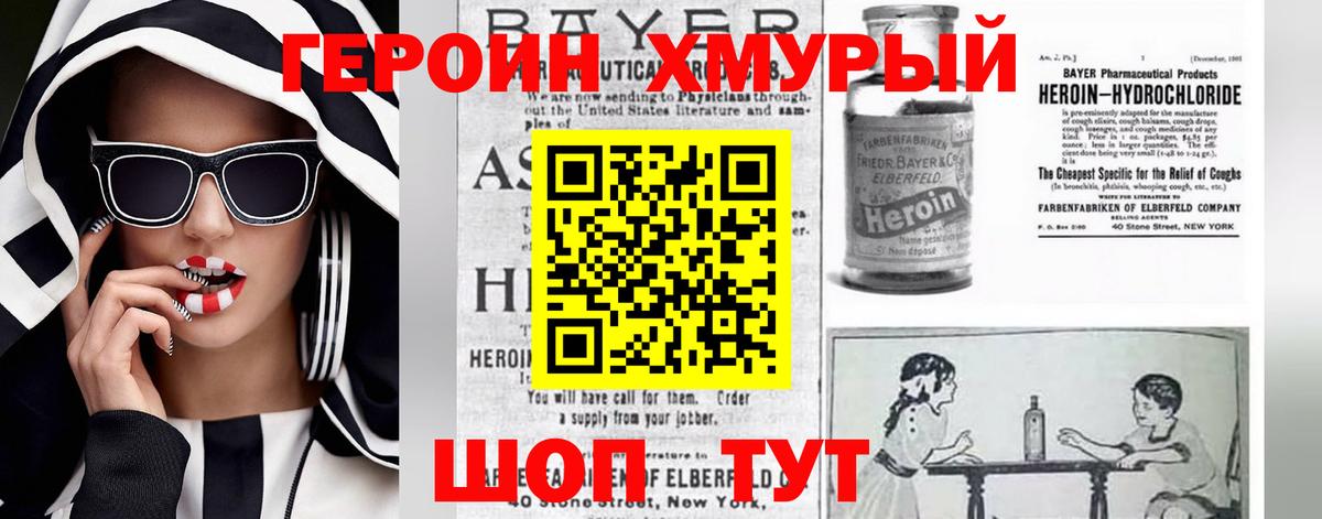 Героин  Вход с VPN  Гурьевск  ГЕРОИН Heroin 